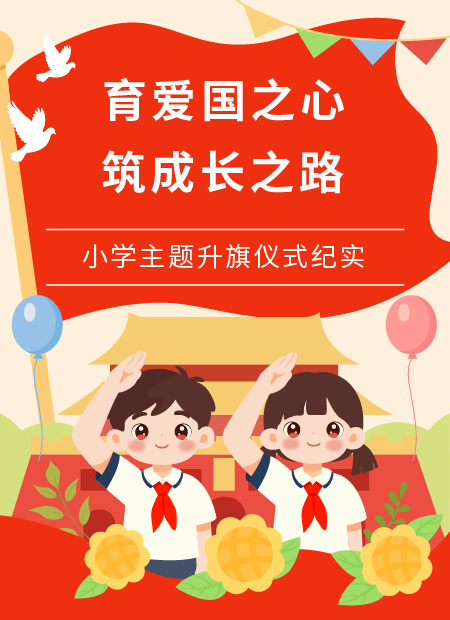 爱国教育公众号模板预览图